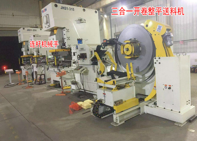 多臺沖床連線多工位機械手、三合一自動伺服送料機全自動化沖壓線視頻（千斤頂配件線）